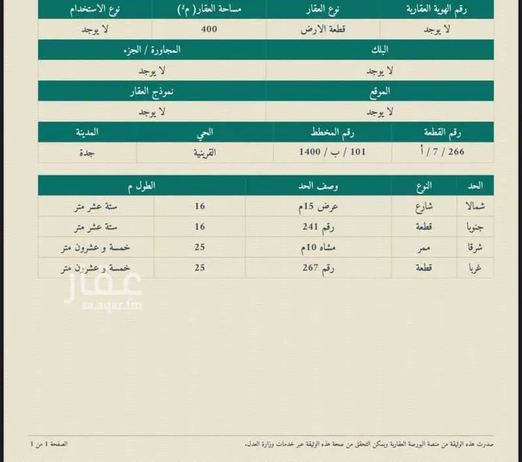 أرض للبيع في شارع بسر بن الحضرمي, حي القرينية, مدينة جدة, منطقة مكة المكرمة