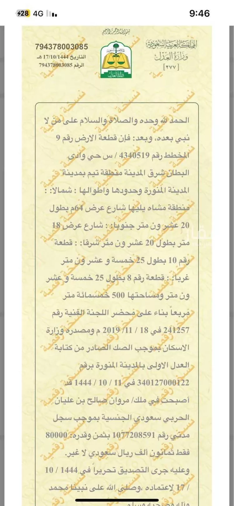 أرض للبيع في المدينة المنورة