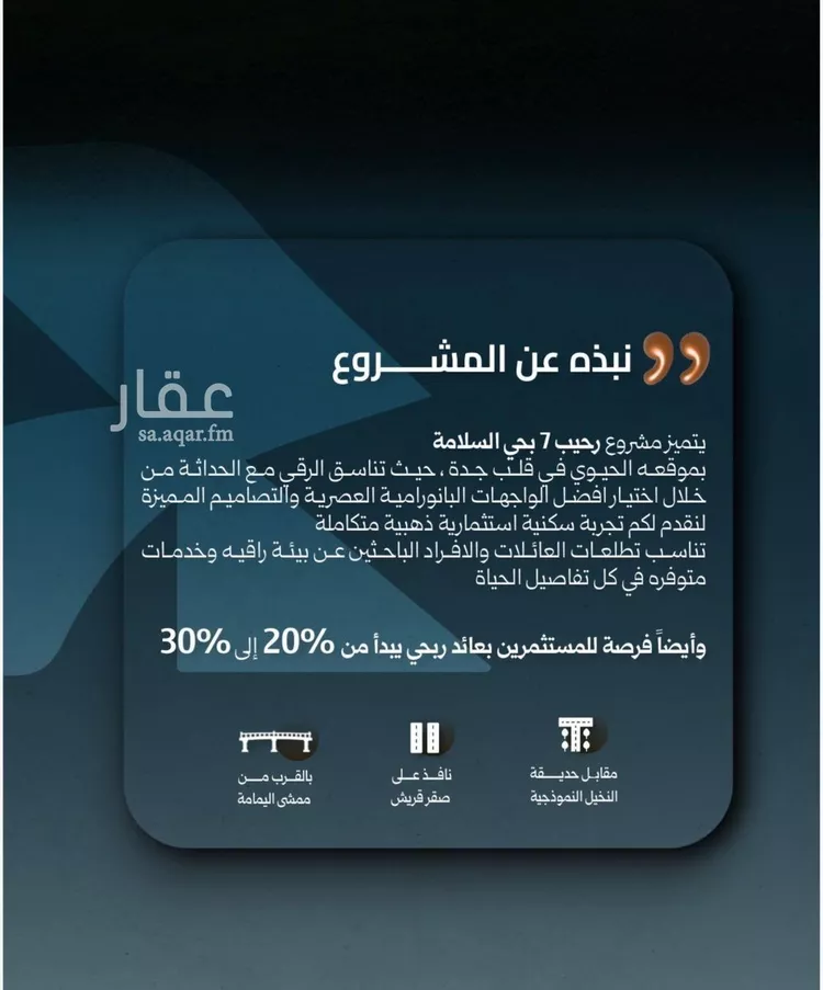 شقة للبيع في شارع  السديد, حي السلامة, مدينة جدة, منطقة مكة المكرمة صورة 3