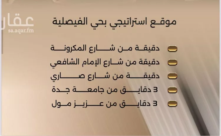 شقة للبيع في شارع زيد بن قيس , حي الفيصلية, مدينة جدة, منطقة مكة المكرمة صورة 4