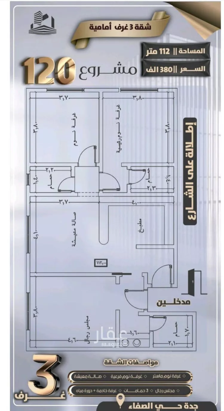 شقة للبيع في شارع جعفر ابن أبي الحكم, حي الصفاء, مدينة جدة, منطقة مكة المكرمة صورة 5