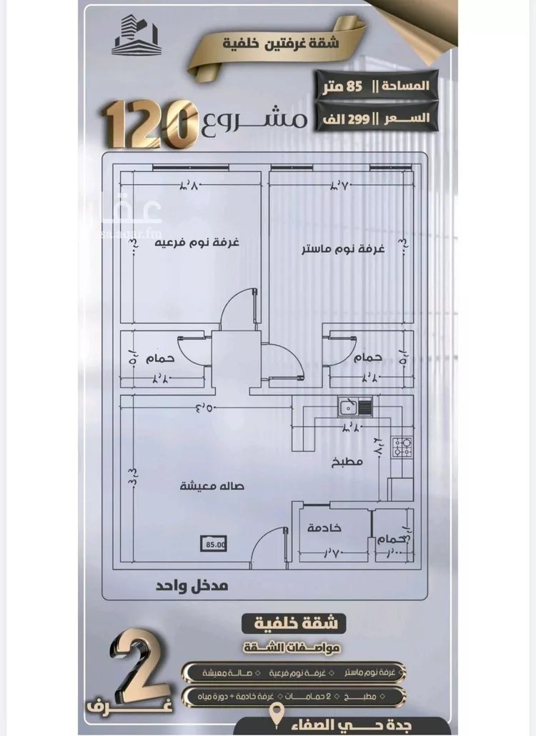 شقة للبيع في شارع جعفر ابن أبي الحكم, حي الصفاء, مدينة جدة, منطقة مكة المكرمة