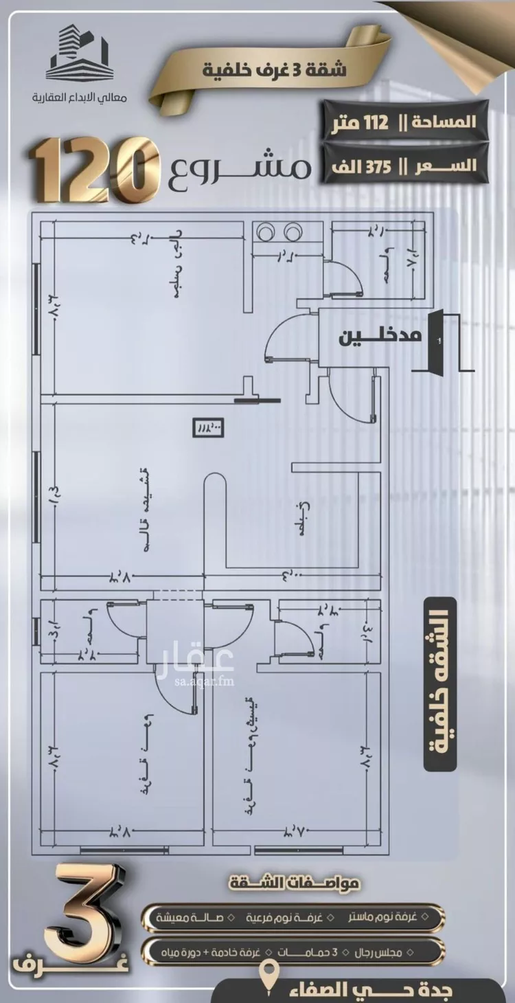 شقة للبيع في شارع جعفر ابن أبي الحكم, حي الصفاء, مدينة جدة, منطقة مكة المكرمة صورة 2