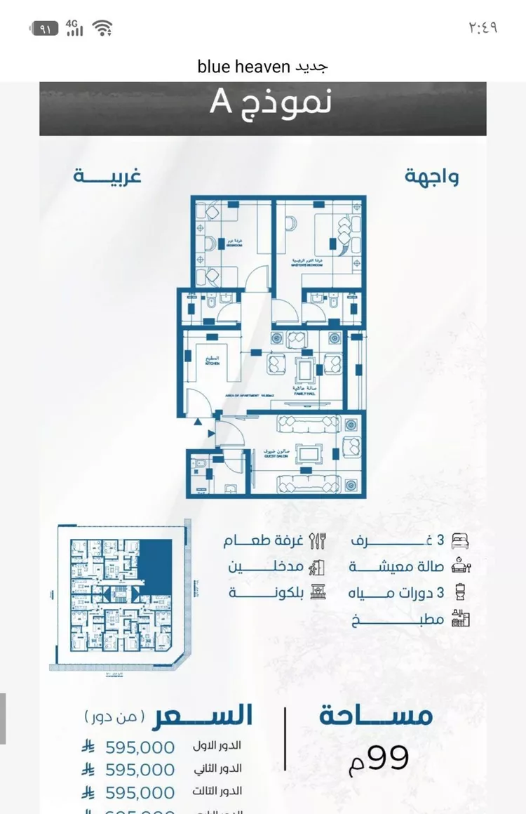 شقة للبيع في شارع الملك الصالح ايوب ابن الكامل, حي الرويس, مدينة جدة, منطقة مكة المكرمة
