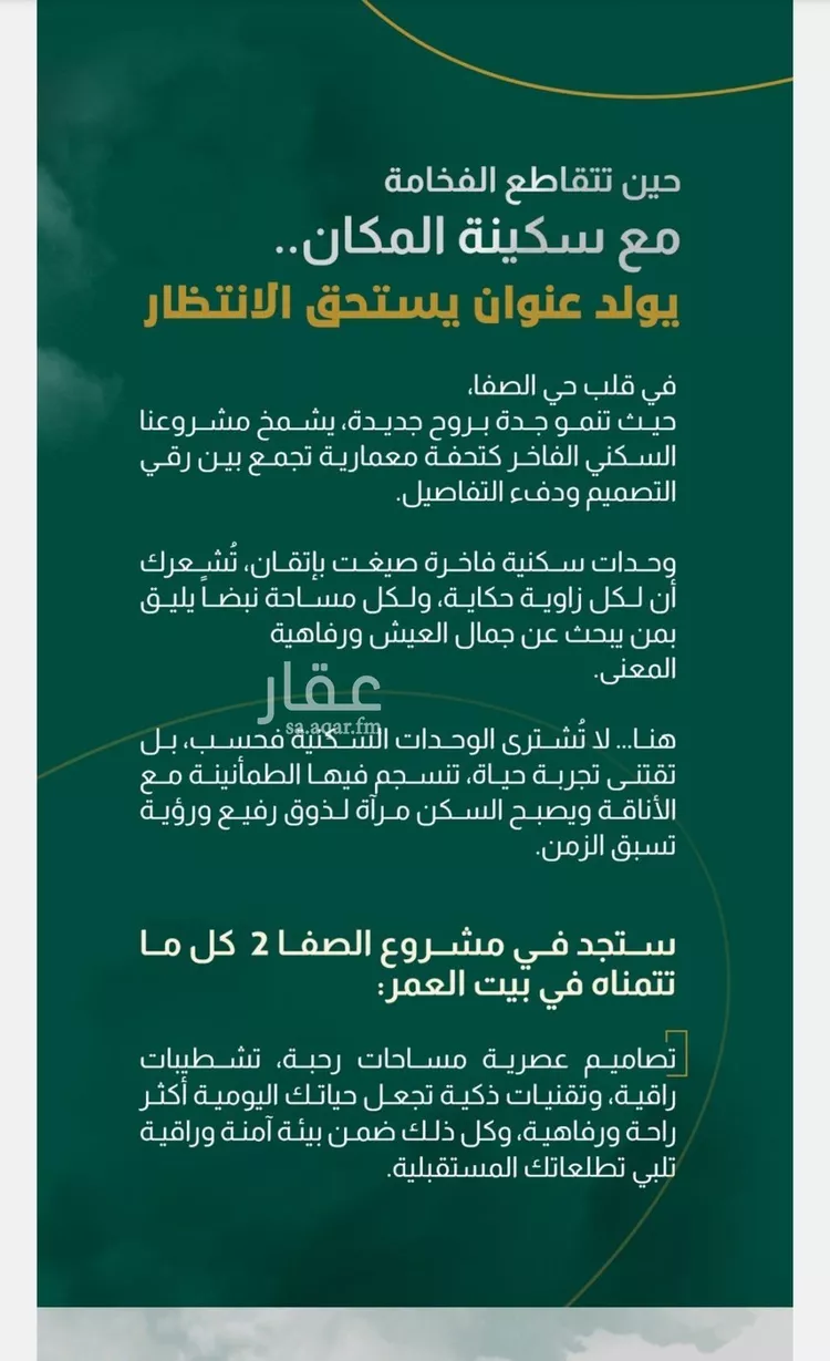 شقة للبيع في شارع إبراهيم با كثير, حي الصفاء, مدينة جدة, منطقة مكة المكرمة صورة 4