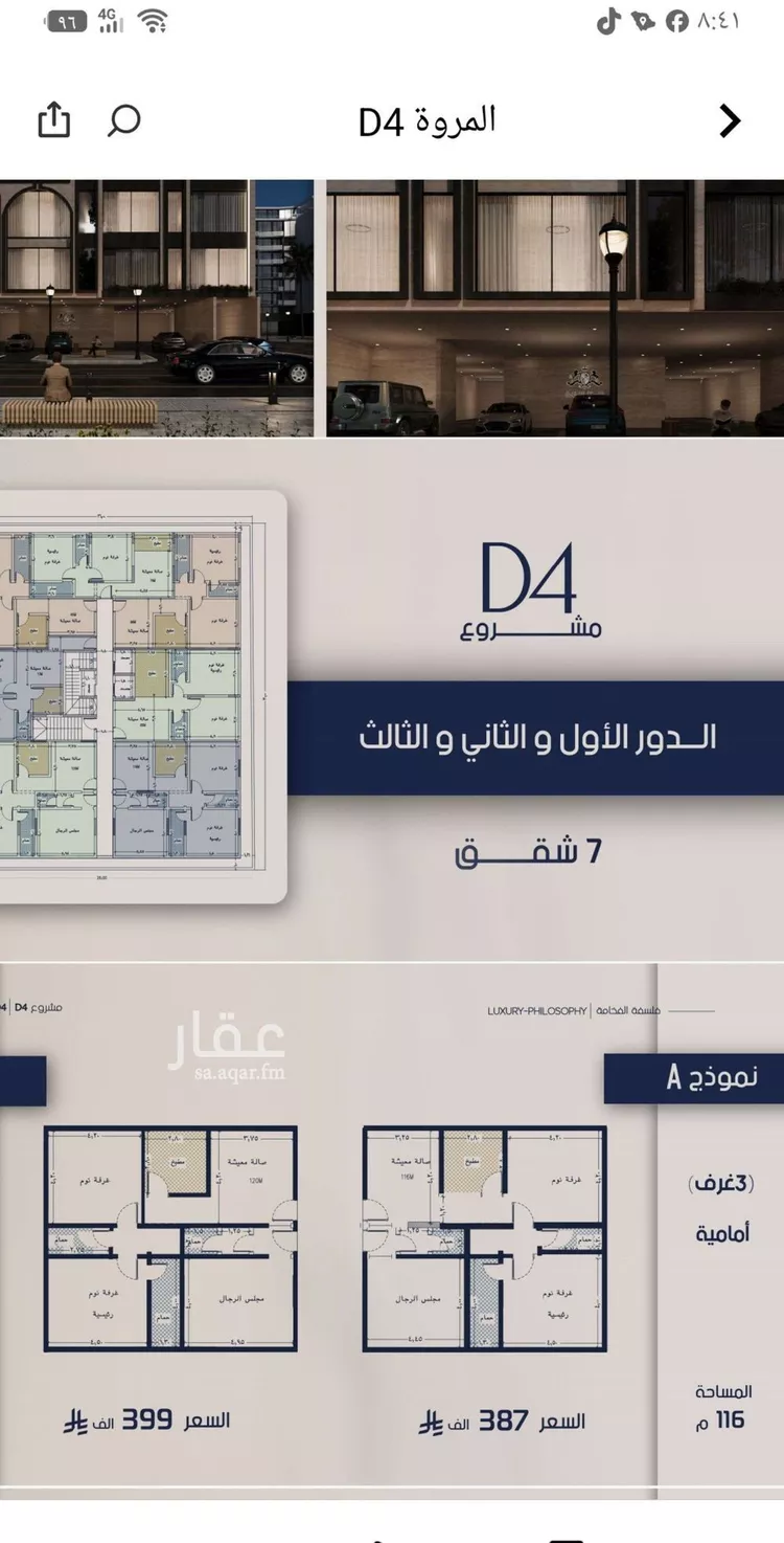 شقة للبيع في شارع عبدالرحيم الجرحاوي, حي المروة, مدينة جدة, منطقة مكة المكرمة صورة 3