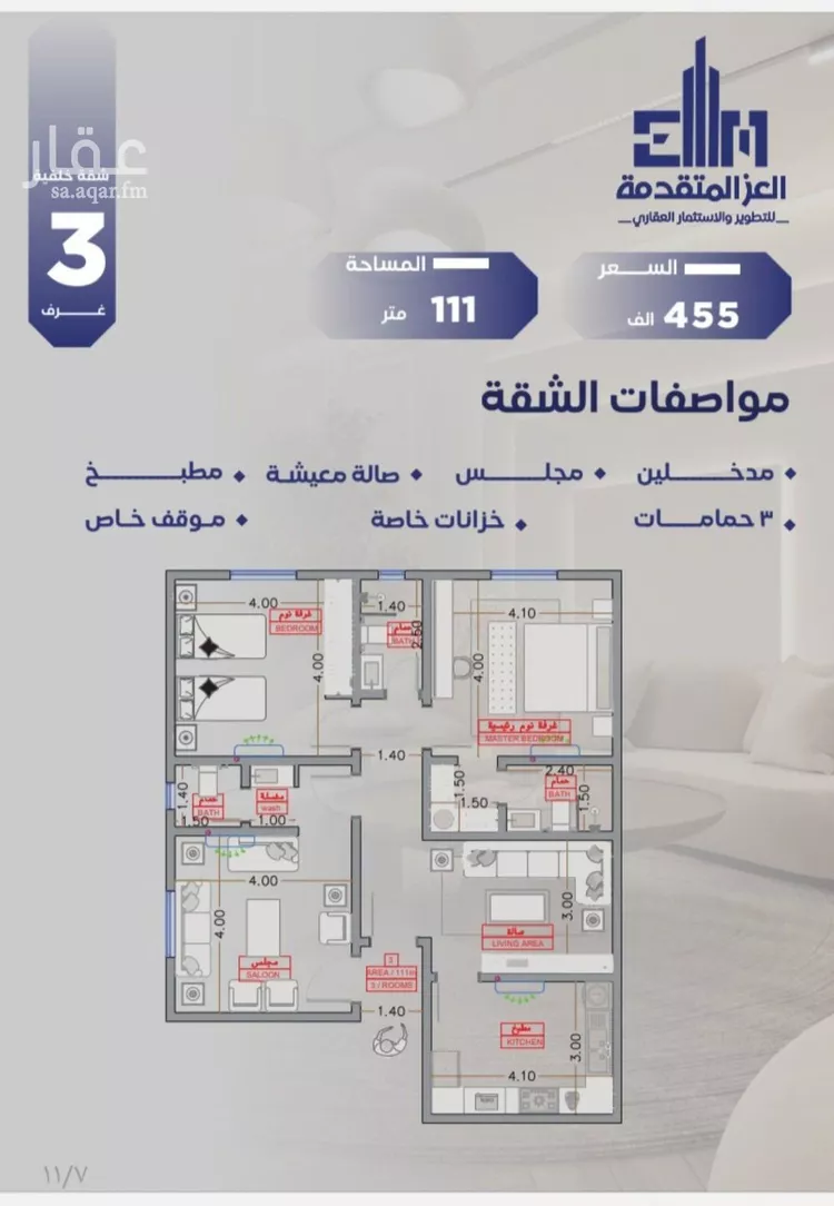 شقة للبيع في شارع مواكب النصر, حي السلامة, مدينة جدة, منطقة مكة المكرمة صورة 4