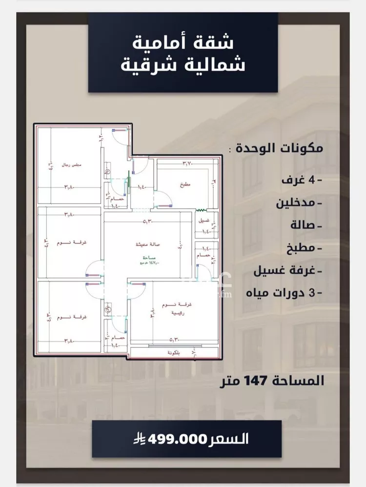 شقة للبيع في شارع الامير عبدالمجيد, حي الصواري, مدينة جدة, منطقة مكة المكرمة صورة 4