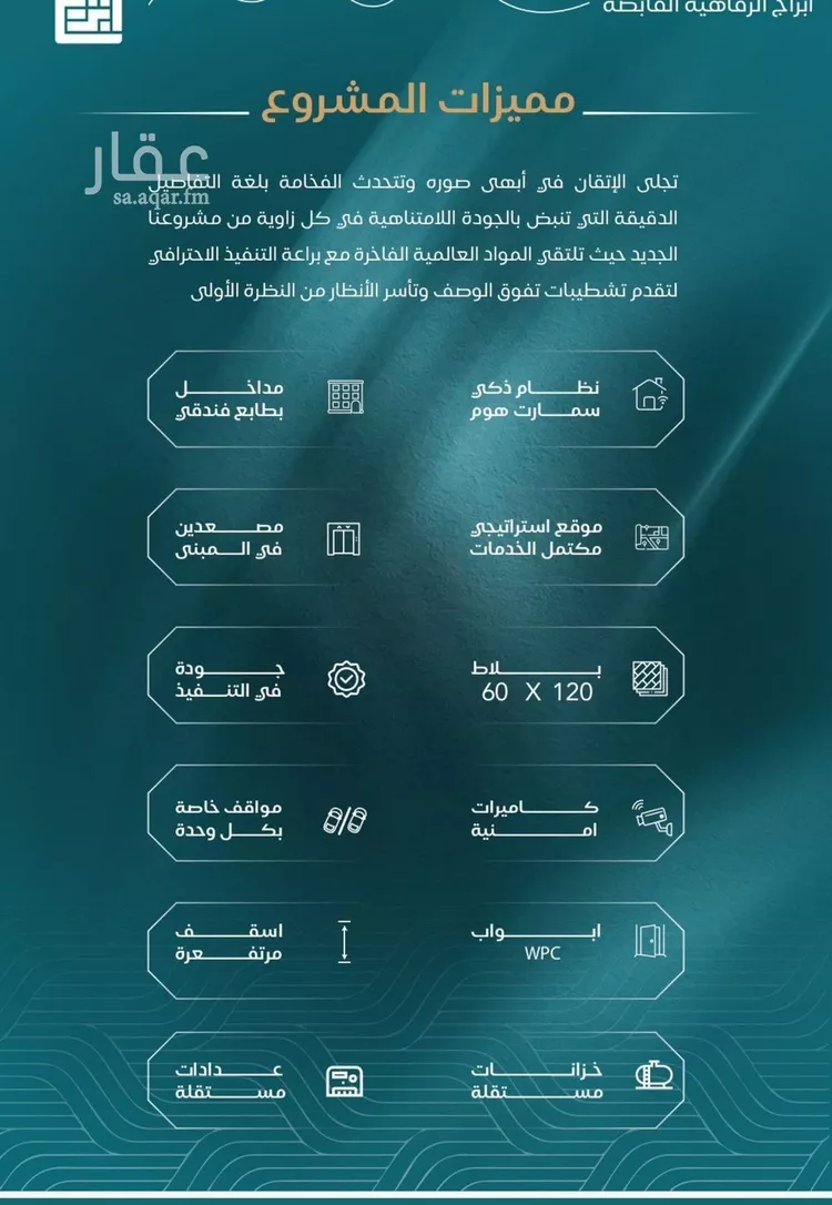 شقة للبيع في شارع الحصين الذبياني, حي الياقوت, مدينة جدة, منطقة مكة المكرمة صورة 2