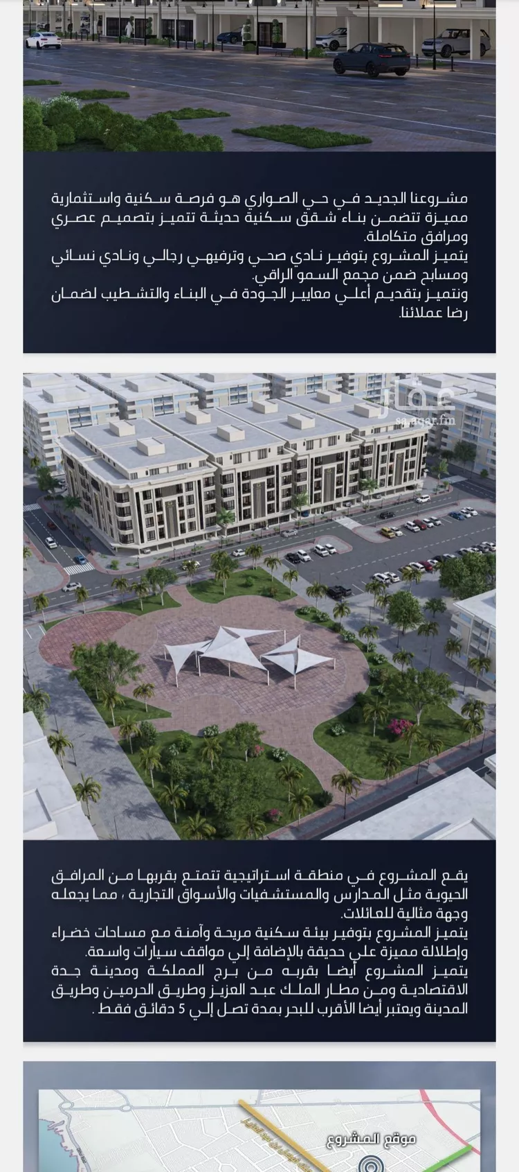 شقة للبيع في شارع الامير عبدالمجيد, حي الصواري, مدينة جدة, منطقة مكة المكرمة