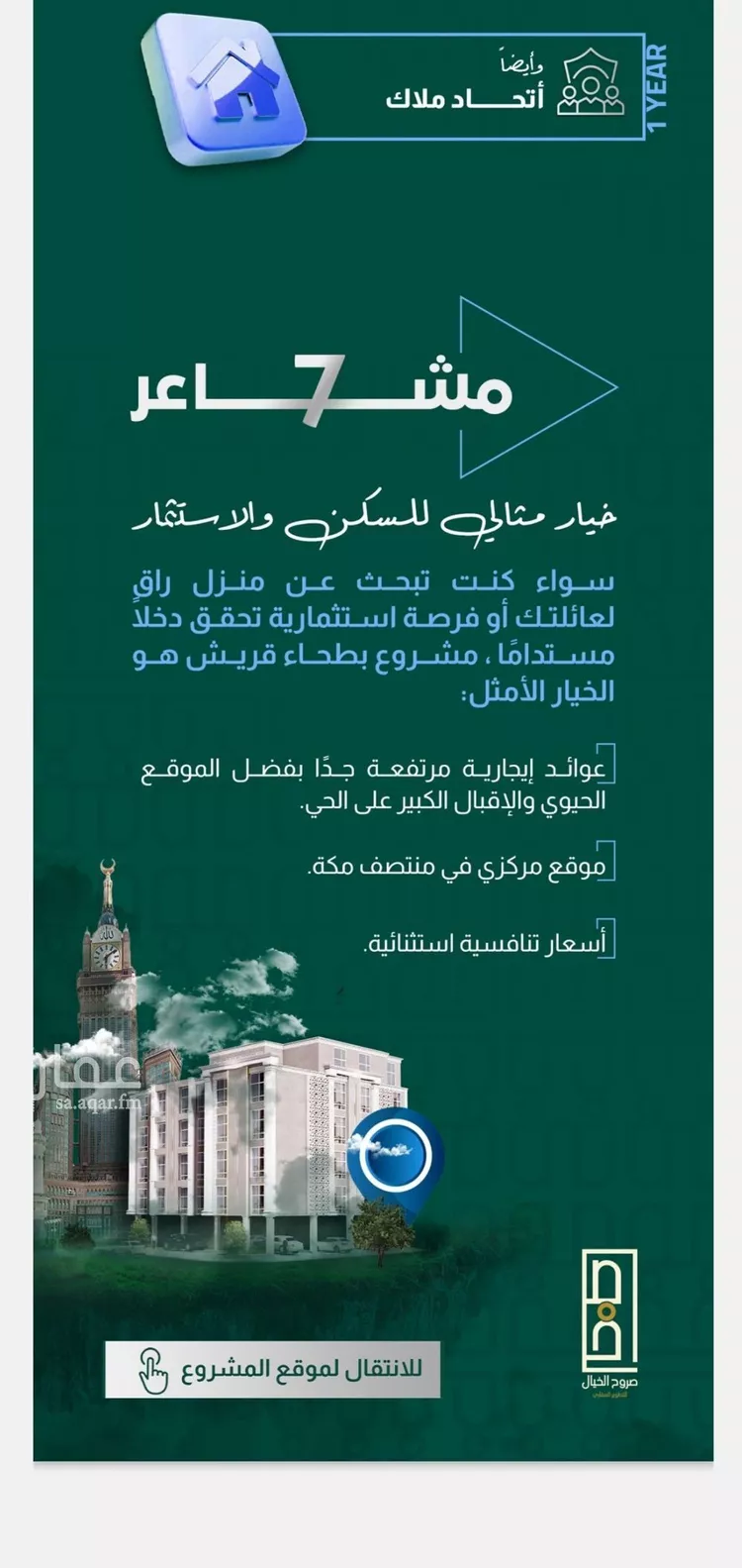 شقة للبيع في شارع أبي القاسم القرشي, حي بطحاء قريش, مدينة مكة المكرمة, منطقة مكة المكرمة صورة 5