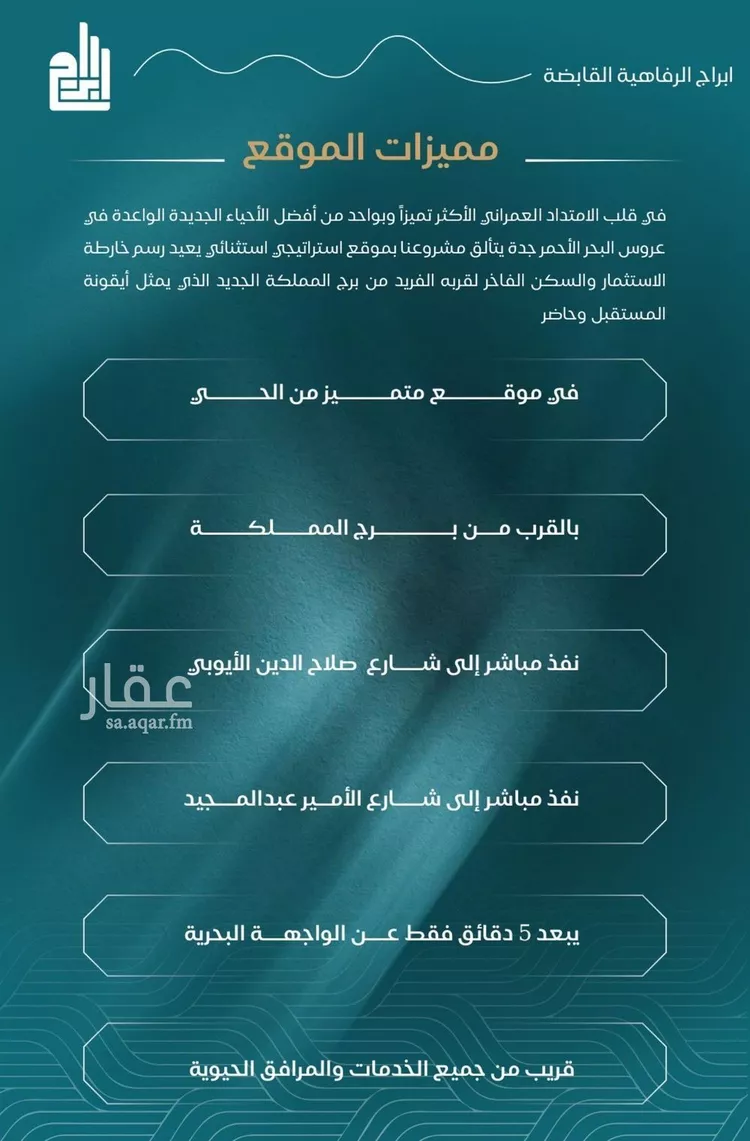 شقة للبيع في شارع الحصين الذبياني, حي الياقوت, مدينة جدة, منطقة مكة المكرمة صورة 5