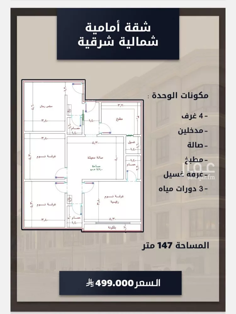 شقة للبيع في شارع الامير عبدالمجيد, حي الصواري, مدينة جدة, منطقة مكة المكرمة صورة 5