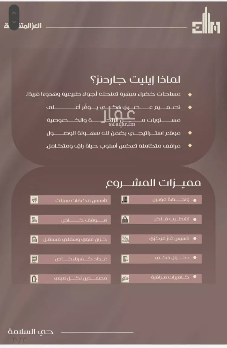 شقة للبيع في شارع شجاع بن وهب, حي السلامة, مدينة جدة, منطقة مكة المكرمة صورة 3