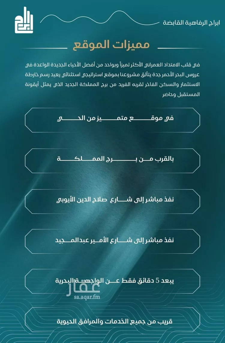 شقة للبيع في شارع الحصين الذبياني, حي الياقوت, مدينة جدة, منطقة مكة المكرمة صورة 3