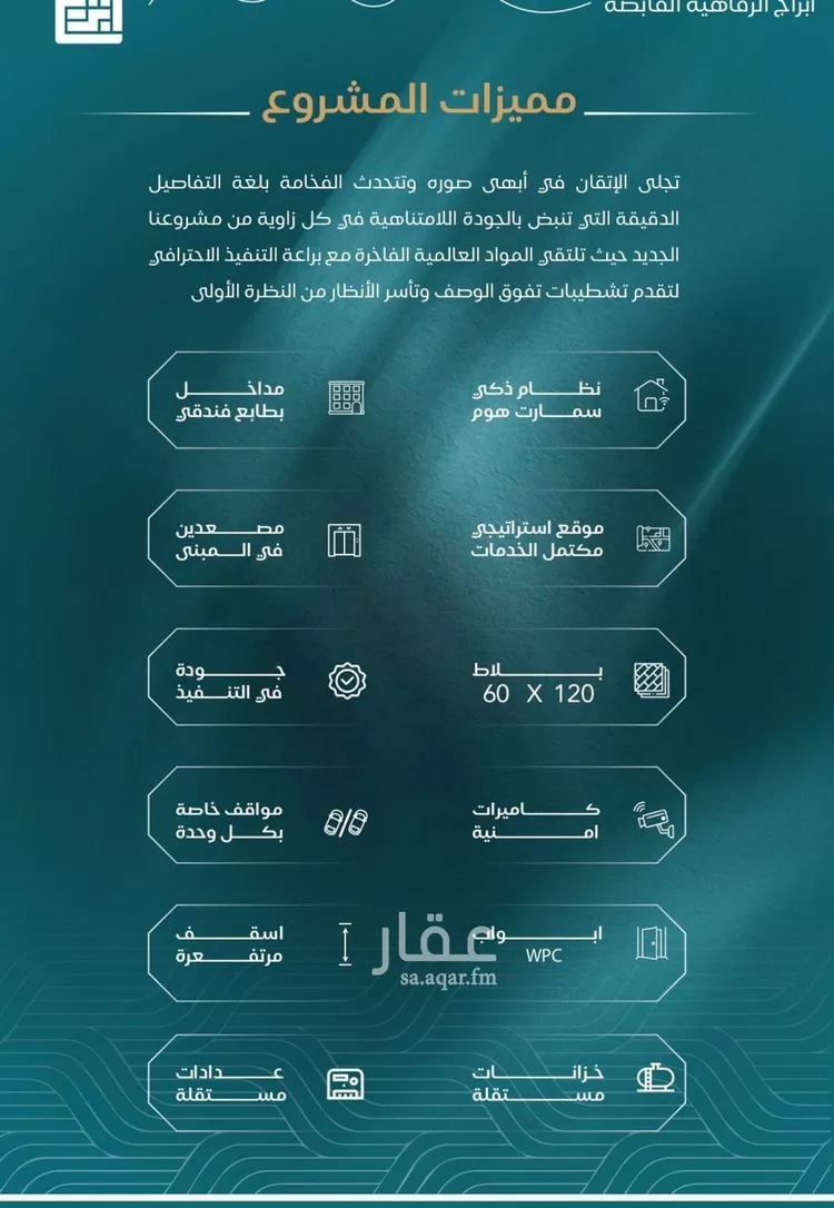 شقة للبيع في شارع الحصين الذبياني, حي الياقوت, مدينة جدة, منطقة مكة المكرمة 6
