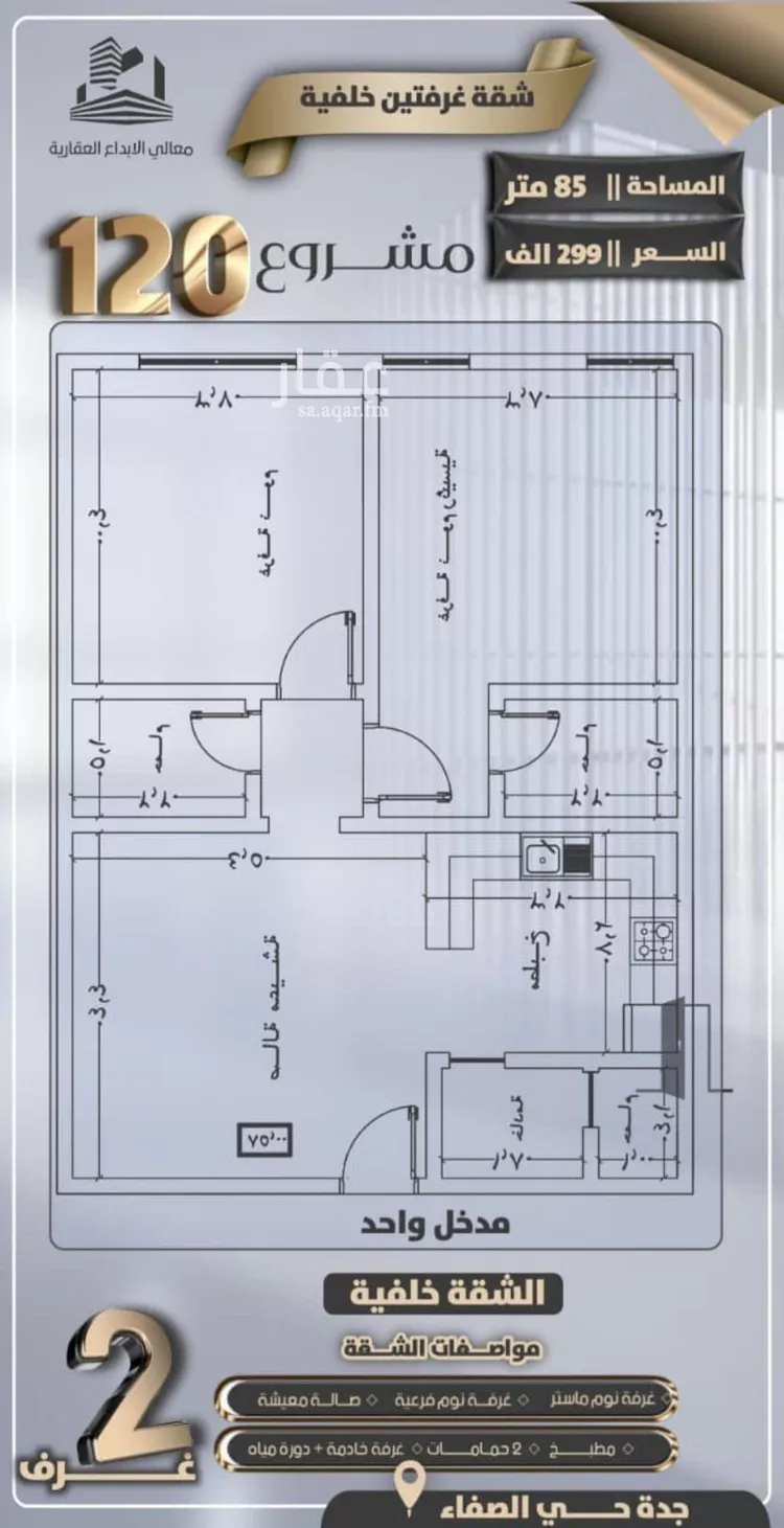 شقة للبيع في شارع جعفر ابن أبي الحكم, حي الصفاء, مدينة جدة, منطقة مكة المكرمة