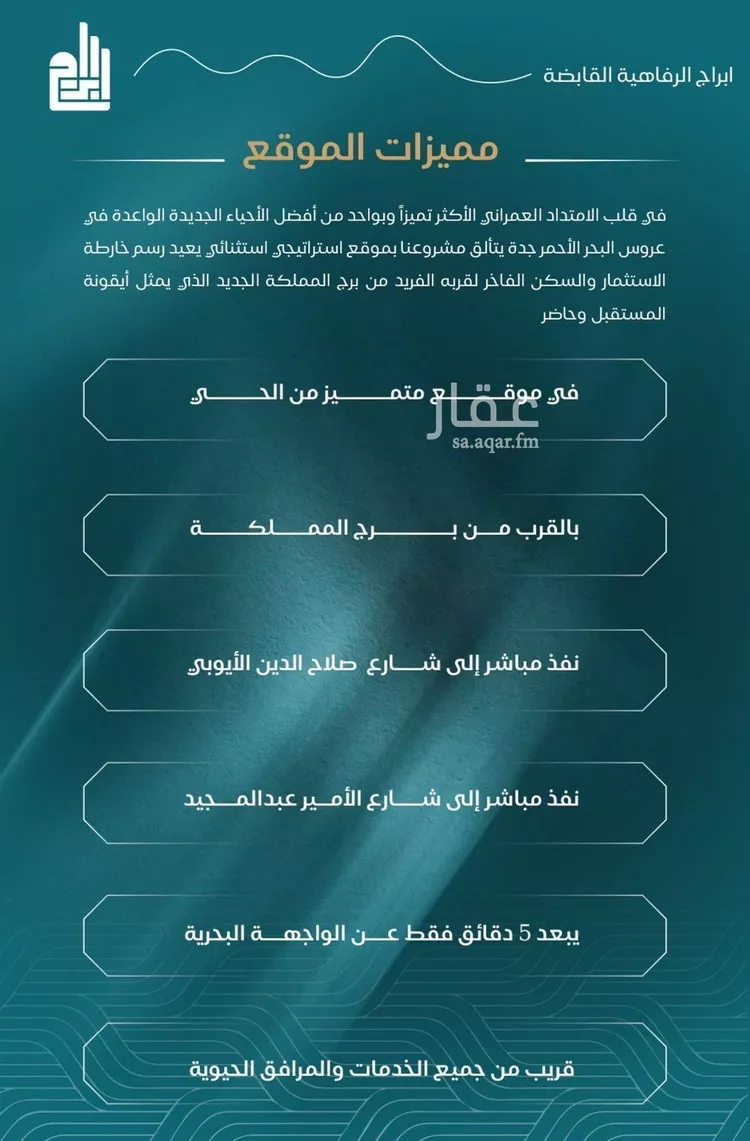 شقة للبيع في شارع الحصين الذبياني, حي الياقوت, مدينة جدة, منطقة مكة المكرمة صورة 3