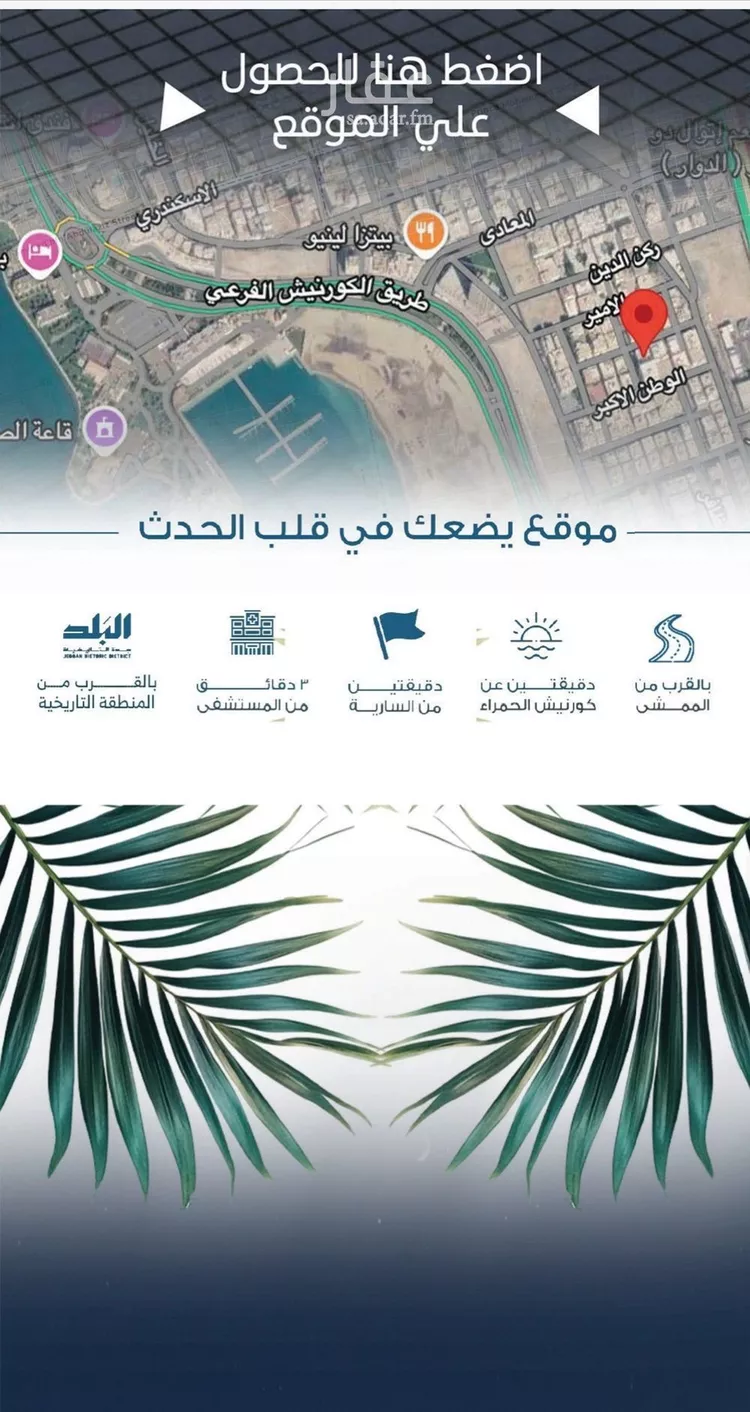 شقة للبيع في شارع الملك الصالح ايوب ابن الكامل, حي الرويس, مدينة جدة, منطقة مكة المكرمة