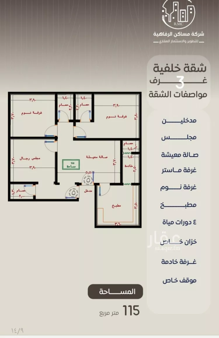 شقة للبيع في شارع ظعفرانه, حي النزهة, مدينة جدة, منطقة مكة المكرمة صورة 4