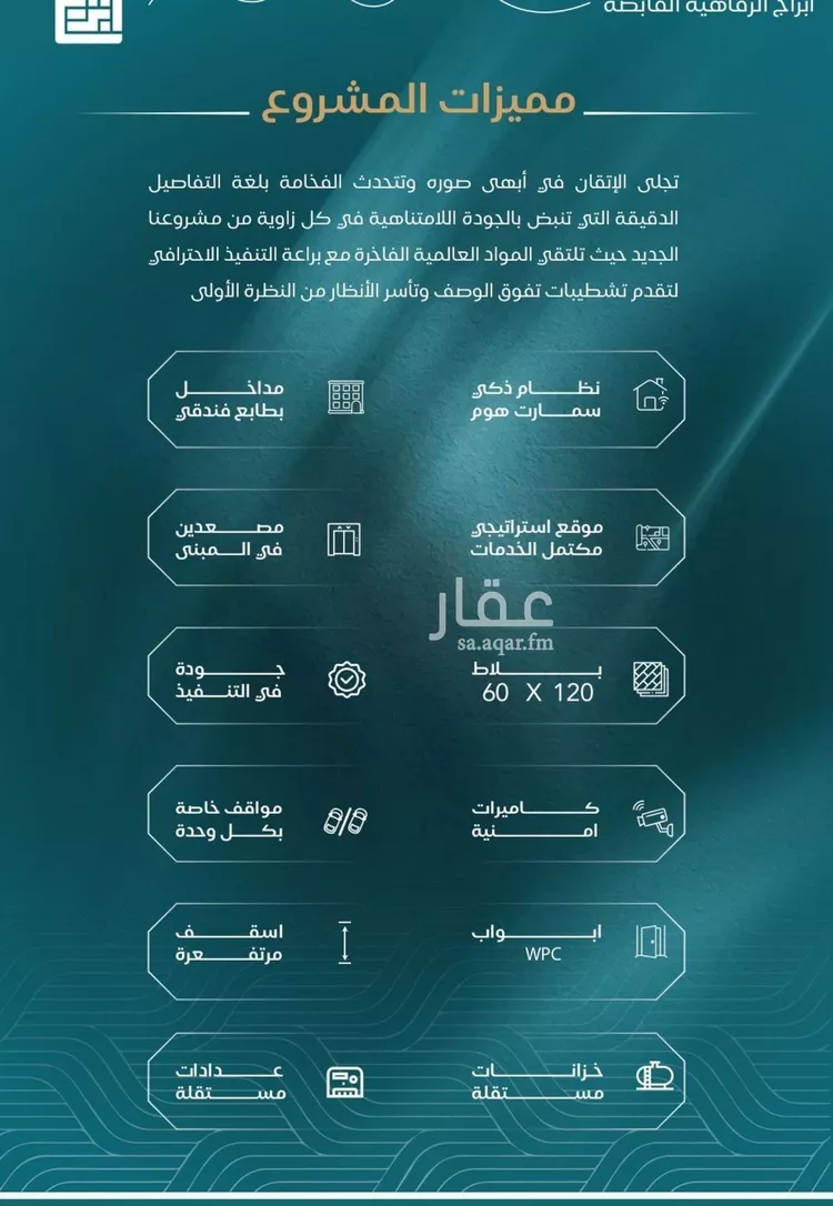 شقة للبيع في شارع الحصين الذبياني, حي الياقوت, مدينة جدة, منطقة مكة المكرمة صورة 4