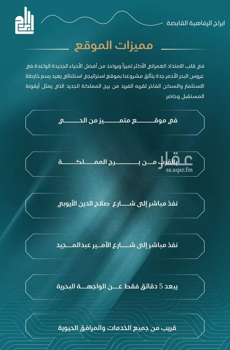 شقة للبيع في شارع الحصين الذبياني, حي الياقوت, مدينة جدة, منطقة مكة المكرمة صورة 3