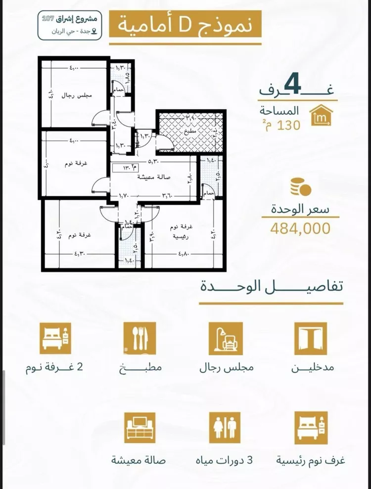شقة للبيع في شارع ابن مجاهد, حي الريان, مدينة جدة, منطقة مكة المكرمة