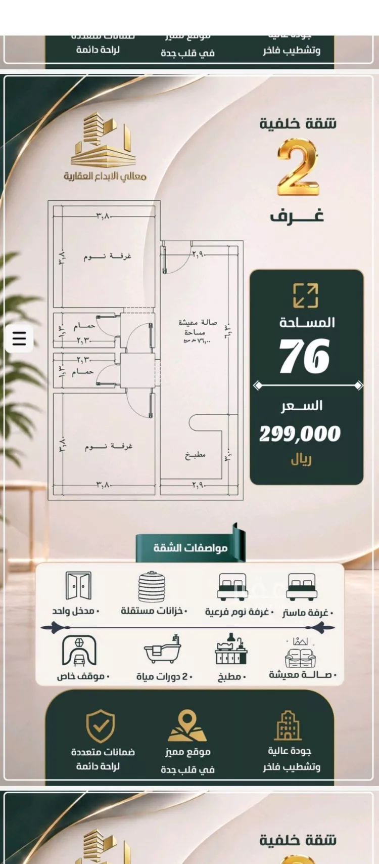 شقة للبيع في شارع نومان, حي النزهة, مدينة جدة, منطقة مكة المكرمة صورة 2