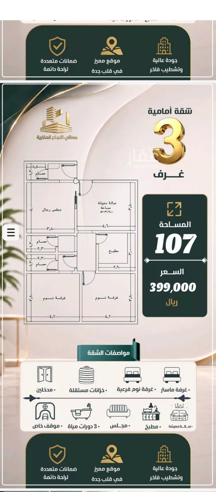 شقة للبيع في شارع نومان, حي النزهة, مدينة جدة, منطقة مكة المكرمة صورة 3