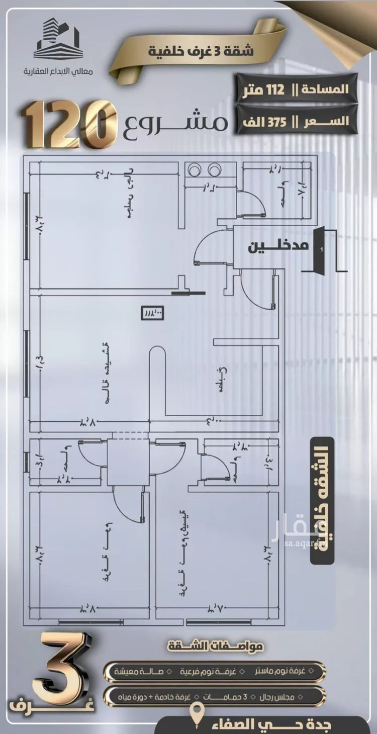 شقة للبيع في شارع جعفر ابن أبي الحكم, حي الصفاء, مدينة جدة, منطقة مكة المكرمة صورة 2