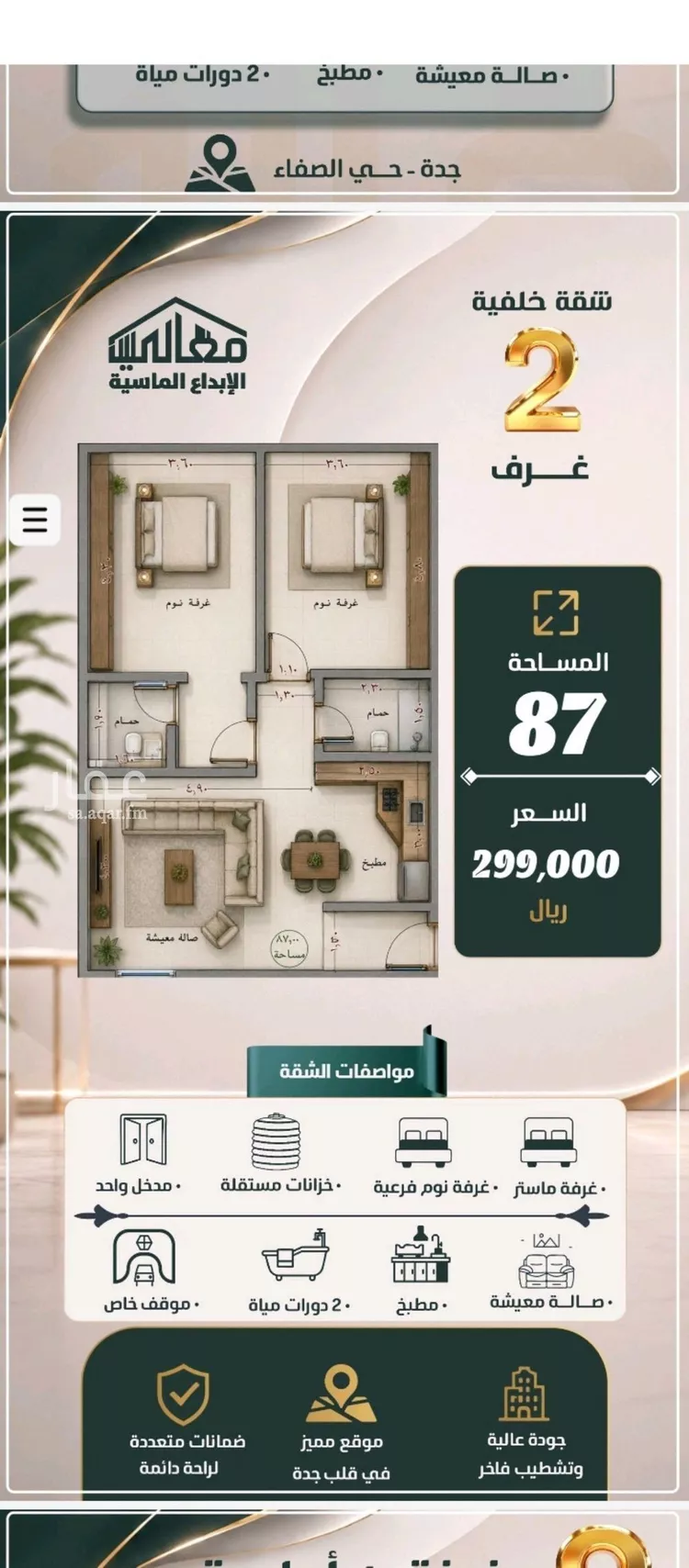شقة للبيع في شارع ابو معالي الحضري, حي الصفاء, مدينة جدة, منطقة مكة المكرمة صورة 2