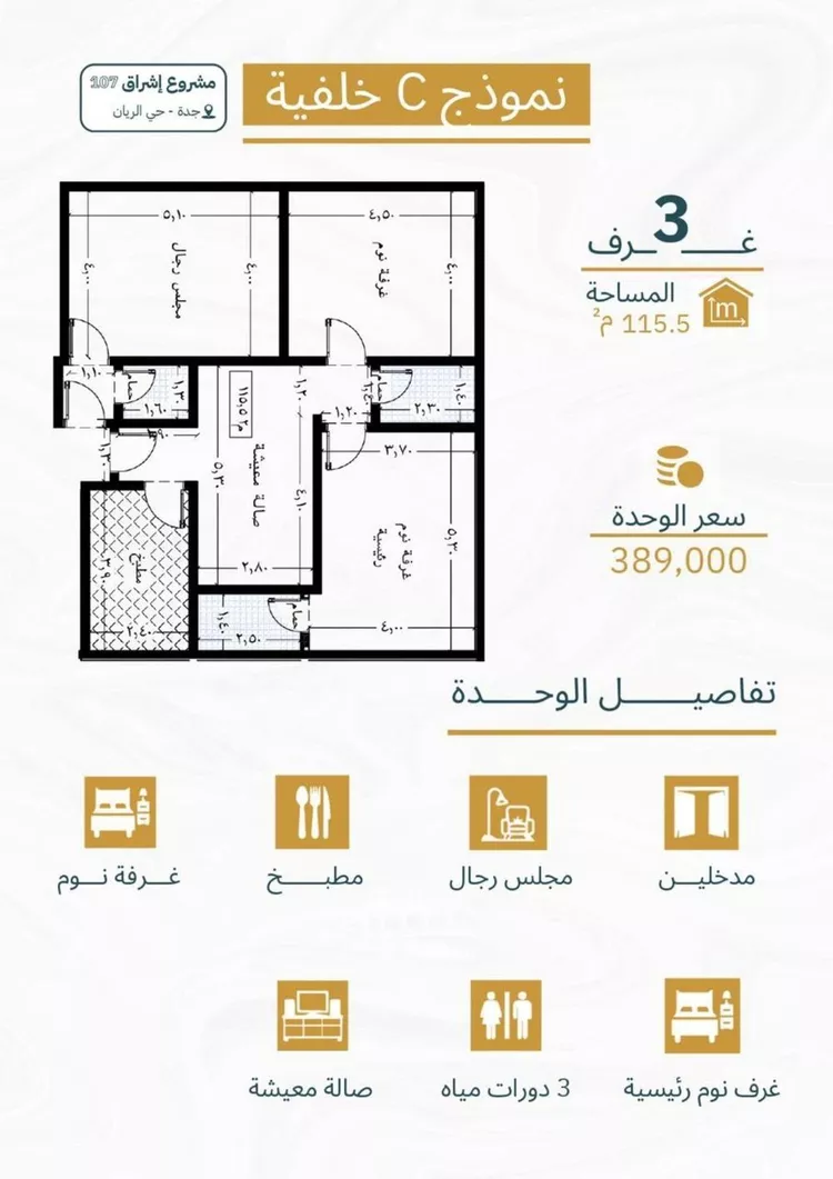 شقة للبيع في شارع ابن مجاهد, حي الريان, مدينة جدة, منطقة مكة المكرمة