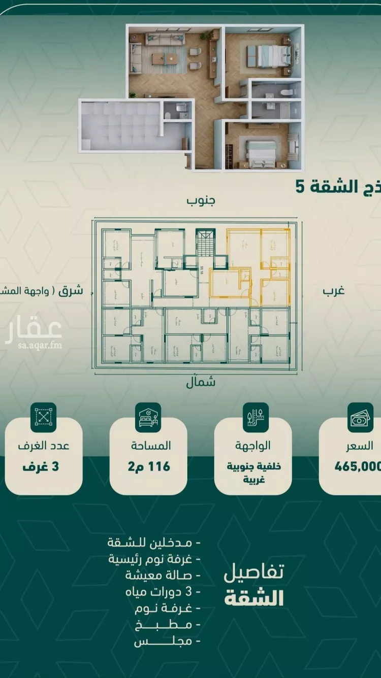 شقة للبيع في شارع شجاع بن وهب, حي السلامة, مدينة جدة, منطقة مكة المكرمة