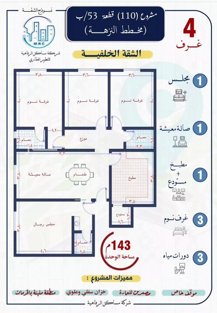 شقة للبيع في شارع الطيري, حي النزهة, مدينة جدة, منطقة مكة المكرمة صورة 2