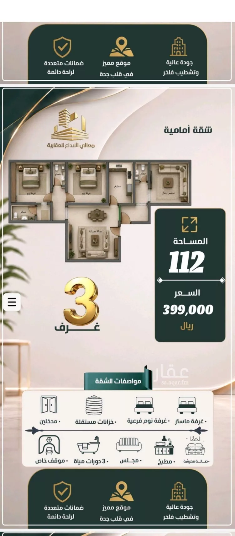 شقة للبيع في شارع نومان, حي النزهة, مدينة جدة, منطقة مكة المكرمة صورة 4