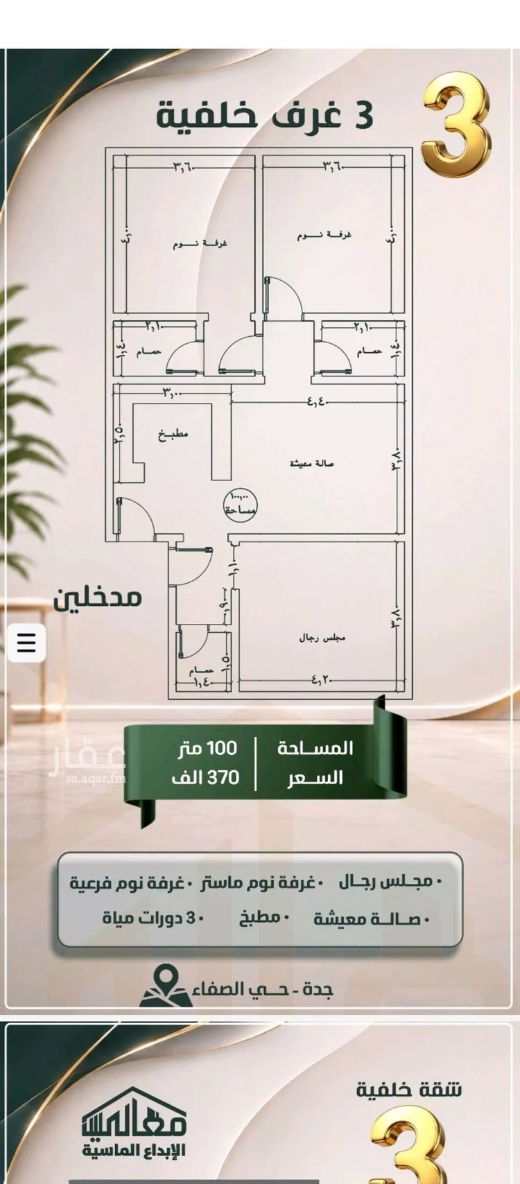 شقة للبيع في شارع ابو معالي الحضري, حي الصفاء, مدينة جدة, منطقة مكة المكرمة صورة 2