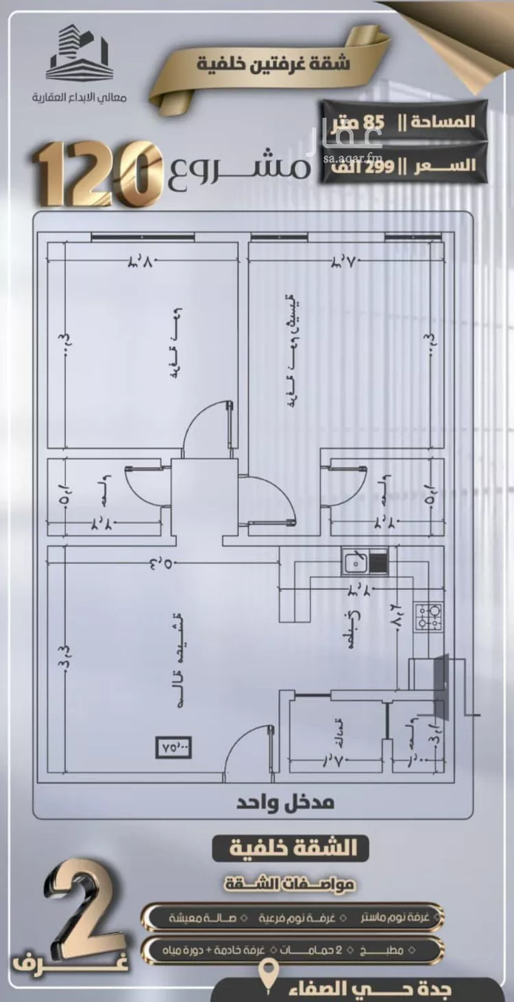 شقة للبيع في شارع جعفر ابن أبي الحكم, حي الصفاء, مدينة جدة, منطقة مكة المكرمة صورة 2