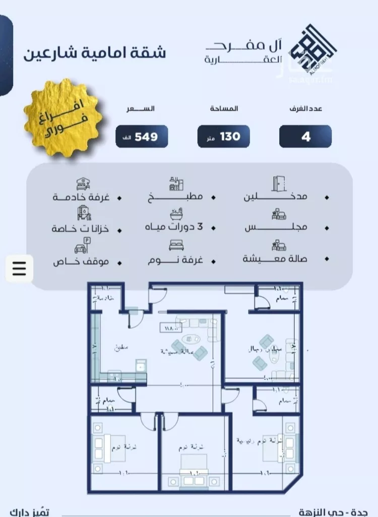 شقة للبيع في شارع رقيقه, حي النزهة, مدينة جدة, منطقة مكة المكرمة