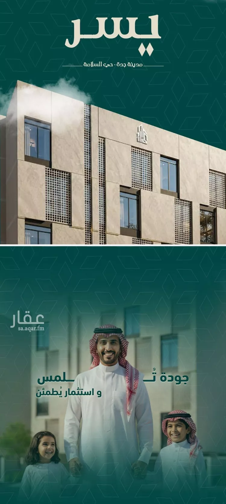 شقة للبيع في شارع شجاع بن وهب, حي السلامة, مدينة جدة, منطقة مكة المكرمة 1 صورة