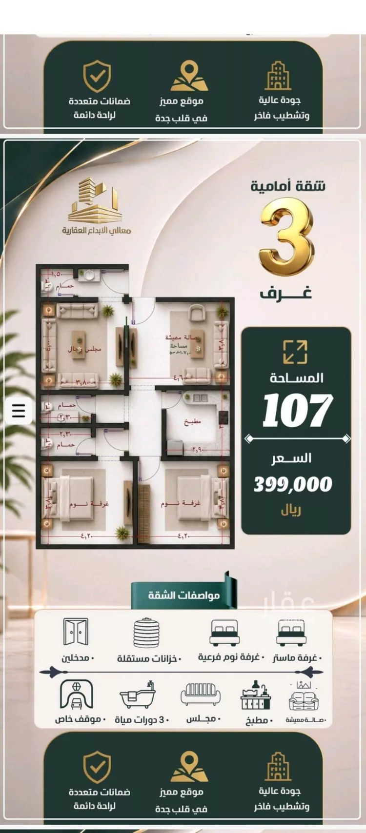 شقة للبيع في شارع نومان, حي النزهة, مدينة جدة, منطقة مكة المكرمة