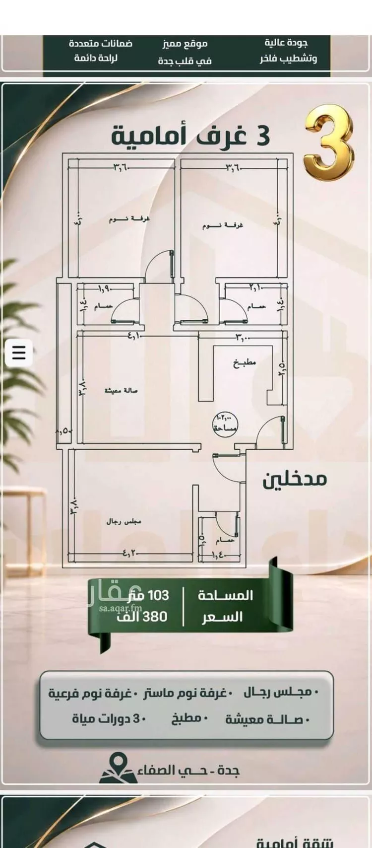 Apartment for Sale in Jeddah As Safaa
