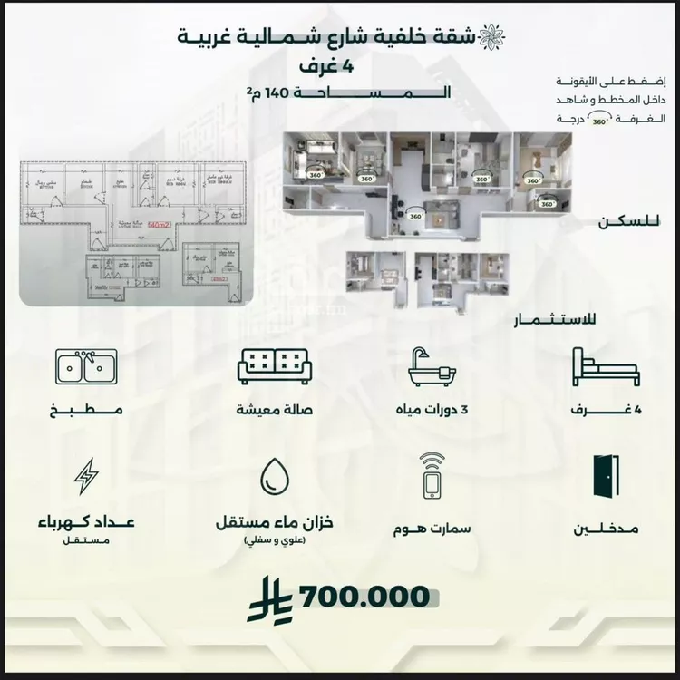 Apartment for Sale in Jeddah Ar Rawdah