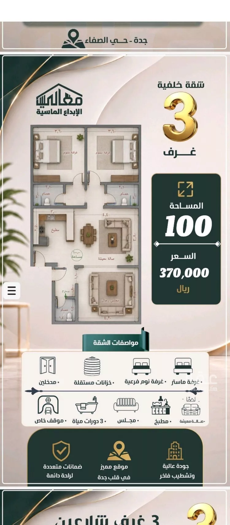 Apartment for Sale in Jeddah As Safaa