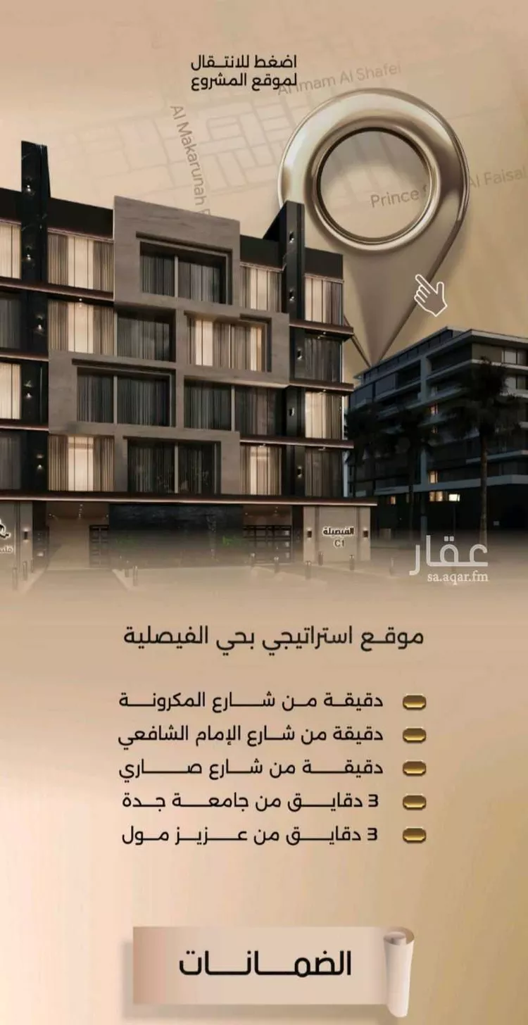 شقة للبيع في شارع زيد بن قيس, حي الفيصلية, مدينة جدة, منطقة مكة المكرمة