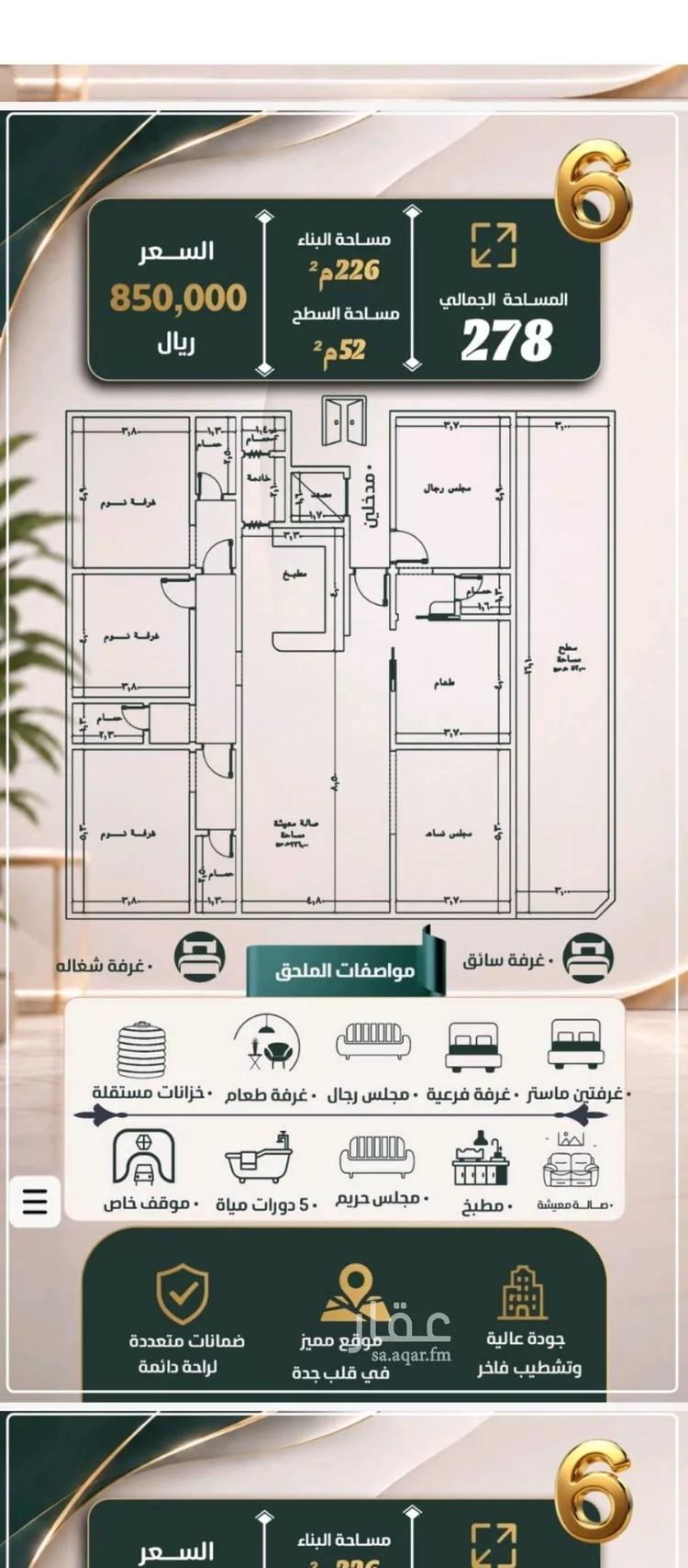 Apartment for Sale in Jeddah An Nuzhah