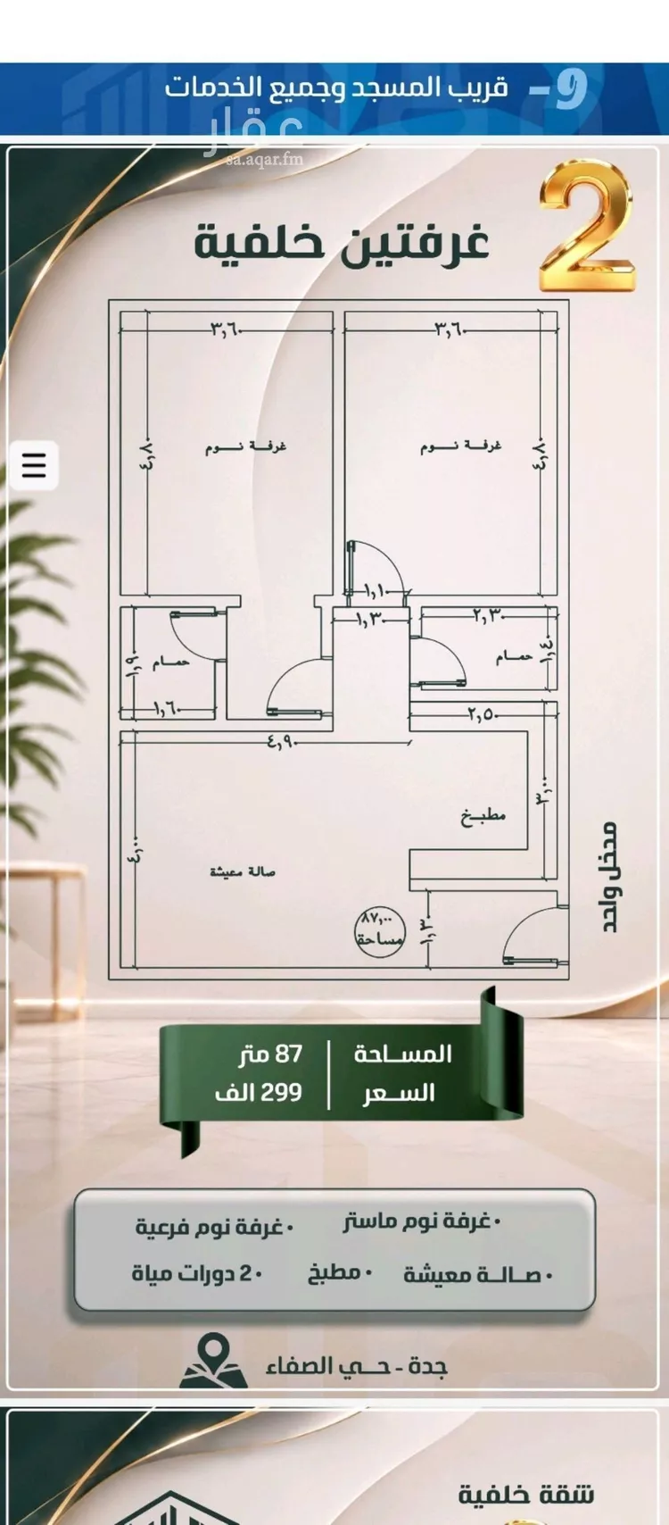 شقة للبيع في شارع ابو معالي الحضري, حي الصفاء, مدينة جدة, منطقة مكة المكرمة صورة 3
