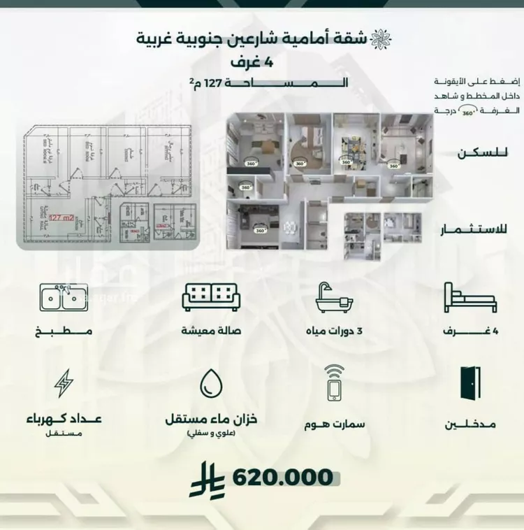 شقة للبيع في شارع احمد زين, حي الروضة, مدينة جدة, منطقة مكة المكرمة