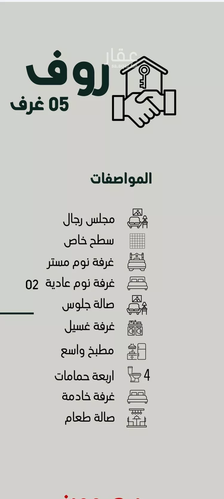 شقة للبيع في شارع عريعره, حي النزهة, مدينة جدة, منطقة مكة المكرمة صورة 2