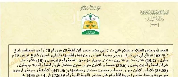 أرض للبيع في شارع شارع, حي الروابي, مدينة عنيزه, منطقة القصيم