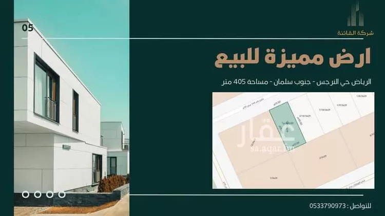 أرض للبيع في شارع رقم 448, حي النرجس, مدينة الرياض, منطقة الرياض صورة 2
